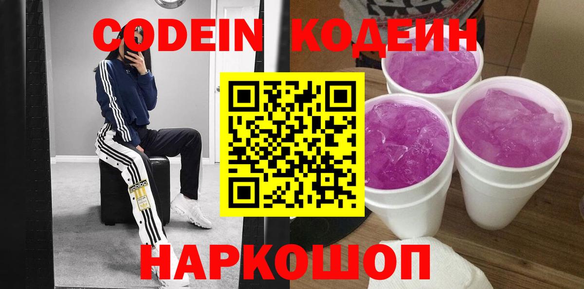 Кодеиновый сироп Lean Purple Drank  Вход с VPN  Кодеин Purple Drank  Всеволожск 