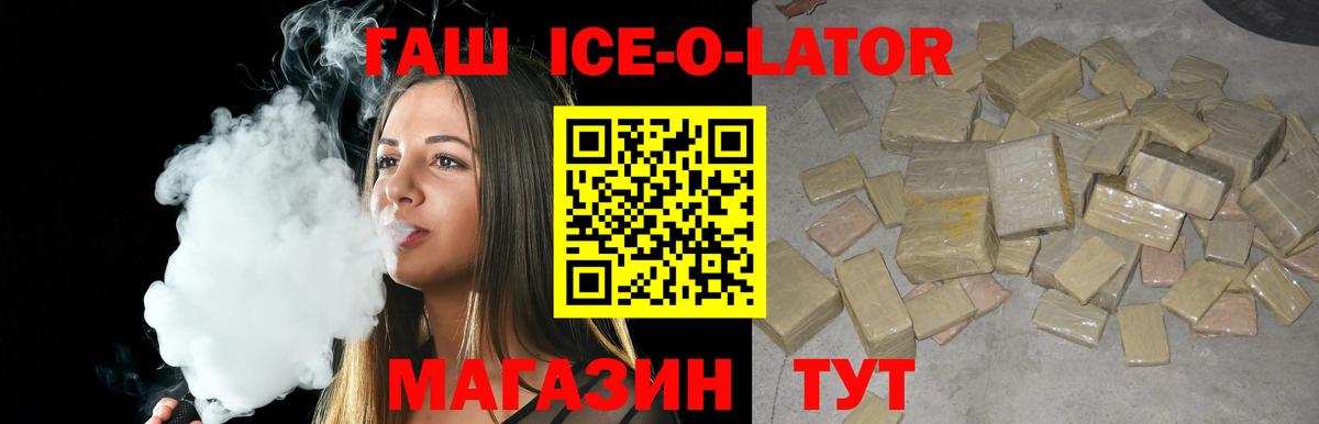 Всеволожск  ГАШИШ hashish  ГАШ Ice-O-Lator  Вход с VPN 