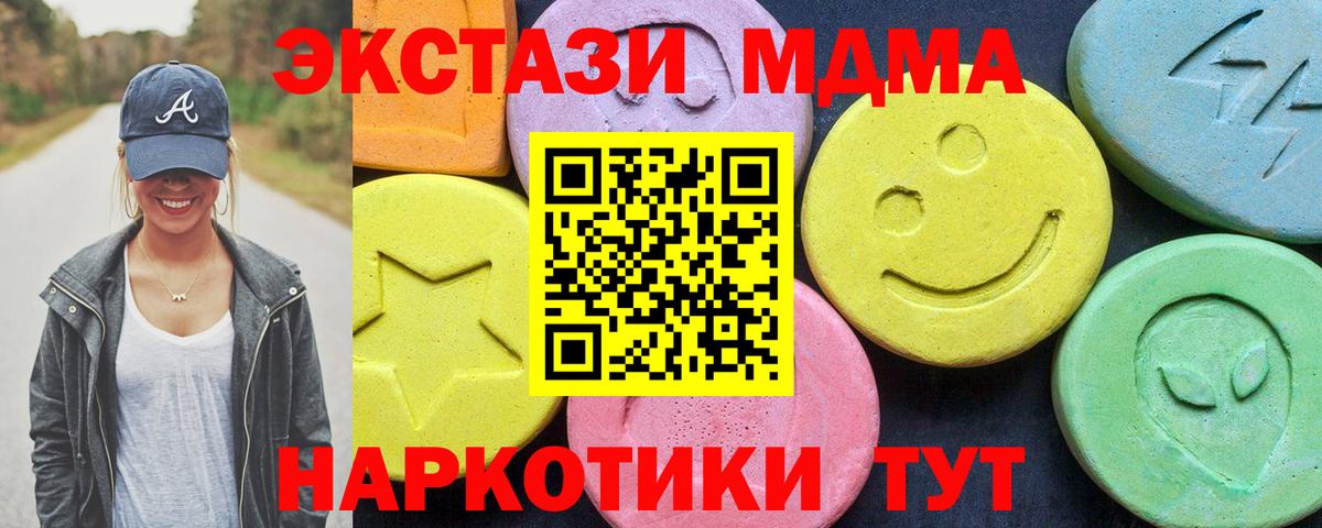 МДМА кристаллы  MDMA Molly  MDMA  Всеволожск  Вход с VPN 